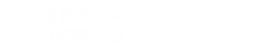 새순교회